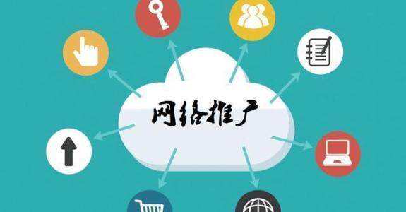 新沂传统企业做网络推广应该要明白这3个重要问题